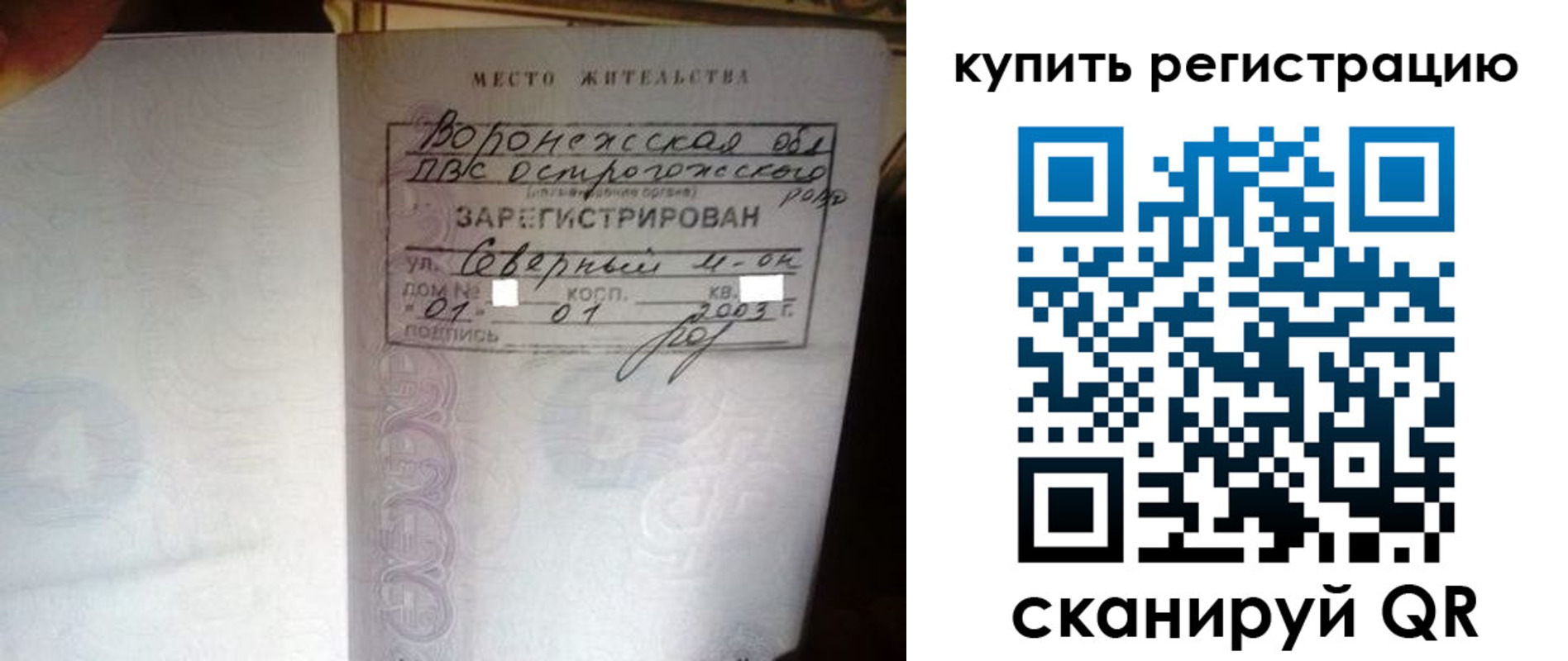 прописка поиск в Пересвете