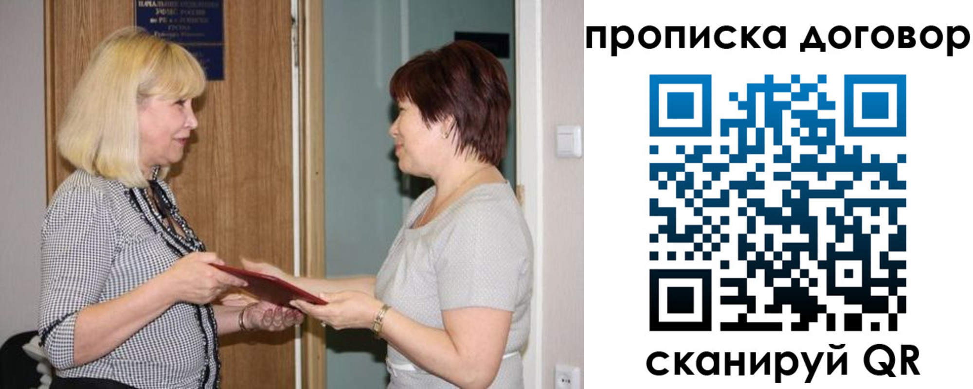 прописка в квартире в Пересвете
