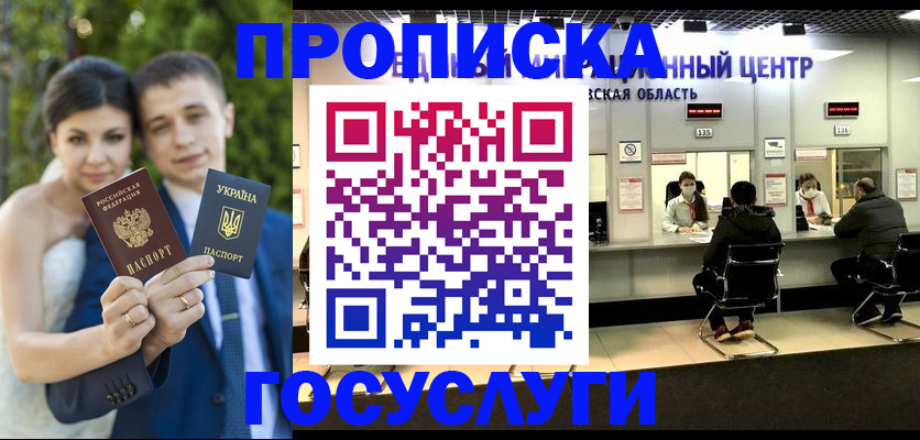 прописка штамп в Пересвете