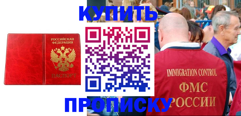 прописка законно в Пересвете