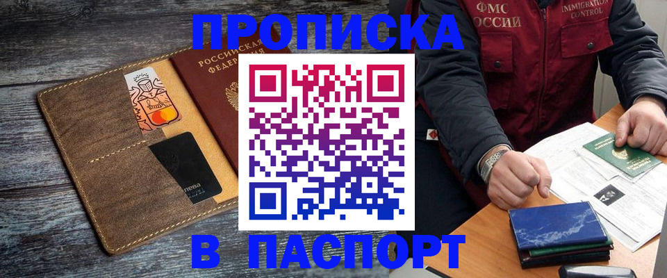 прописка гарантия в Пересвете